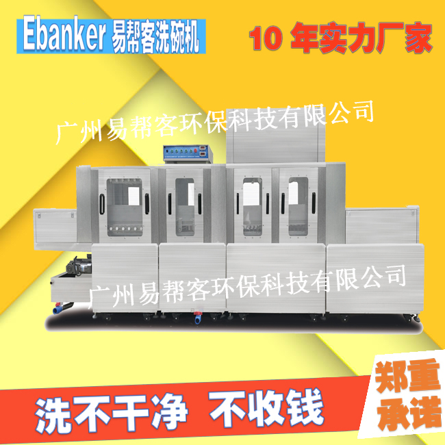 商用洗碗機(jī)大型洗碗機(jī)全自動(dòng)洗碗機(jī)