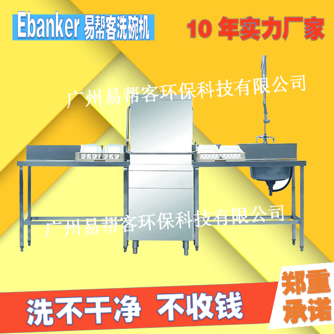 揭蓋式洗碗機(jī) 小型智能商用洗碗機(jī)