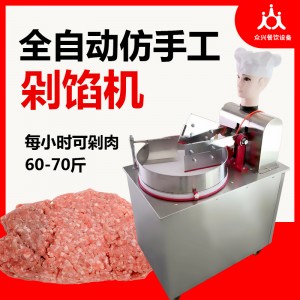 眾興仿手工真刀剁肉機(jī) 全自動商用 剁餡機(jī) 肉餡機(jī)廠家直銷