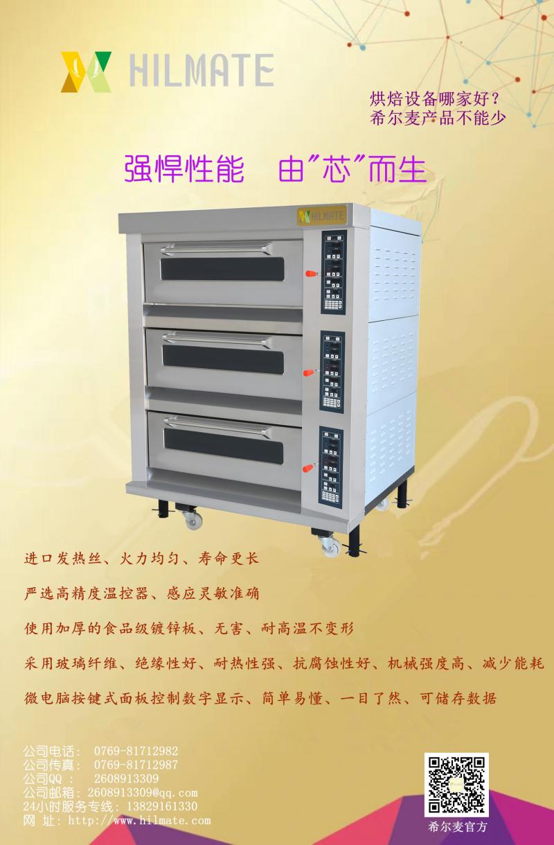 希爾麥保準型電烤箱.jpg