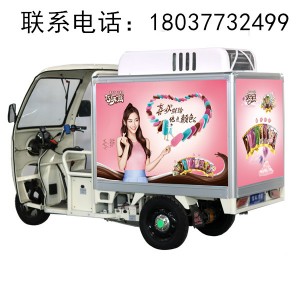 綠科電動(dòng)三輪冷藏車移動(dòng)雪糕售賣車