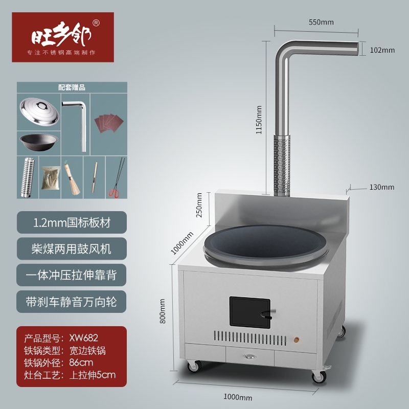 旺鄉鄰XW682不銹鋼柴煤灶廠家直銷