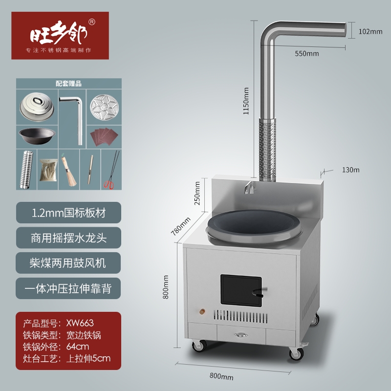 旺鄉鄰XW663不銹鋼柴火灶酒店廚房旺火灶大鍋灶臺帶風機煤柴灶節能爐