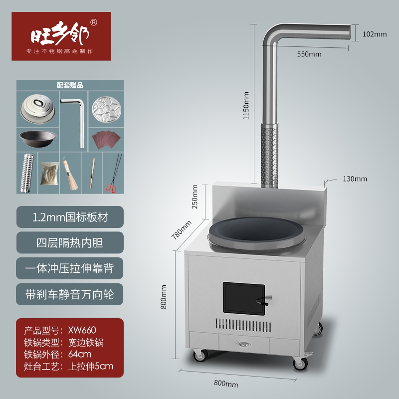 旺鄉鄰XW660不銹鋼柴煤灶家用商用可移動