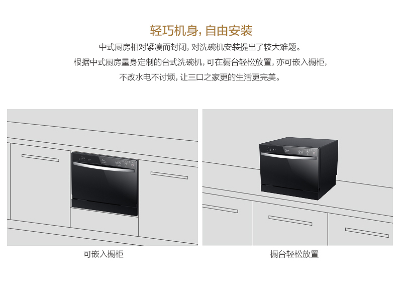 Midea/美的 WQP6-3206A-CN 嵌入式洗碗機家用全自動刷碗消毒臺式