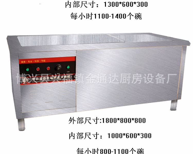 金通達(dá)廠家直銷全自動(dòng)超聲波洗碗機(jī)商用洗菜機(jī)酒店食堂專用可定制