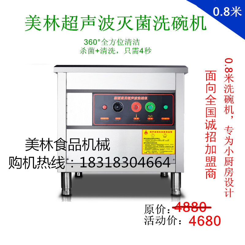 美林 超聲波洗碗機(jī)商用全自動酒店食堂洗碟機(jī)刷碗機(jī)靜音廠家直銷