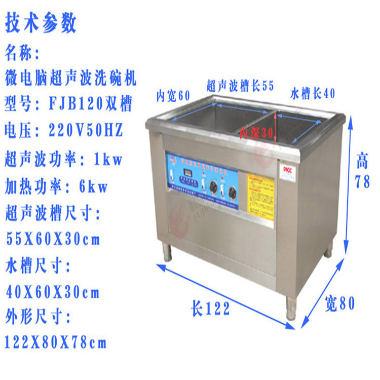 福家寶多功能商用雙槽超聲波洗碗機自動刷碗機洗菜機清洗機快速