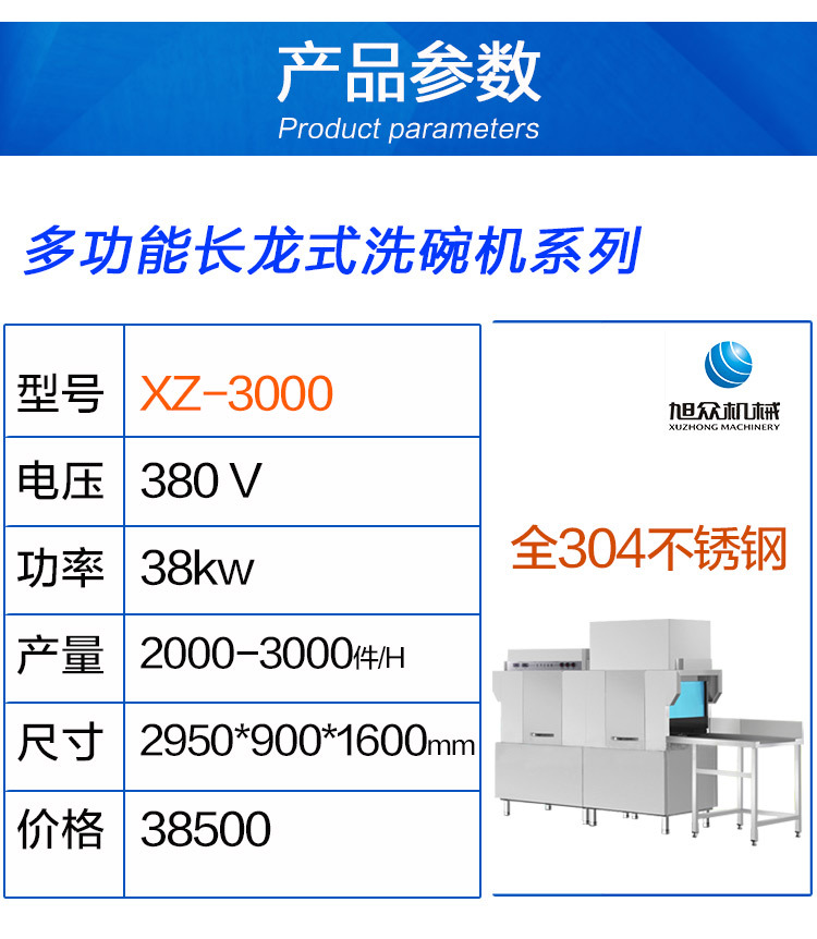 旭眾多功能大中型長(zhǎng)龍式洗碗機(jī)自動(dòng)智能不銹鋼定量洗碗烘干機(jī)商用