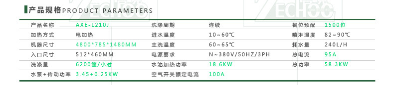 哲克洗碗機(jī)商用除菌帶消毒節(jié)能單缸長(zhǎng)龍式洗杯機(jī)4400碟/時(shí)操作