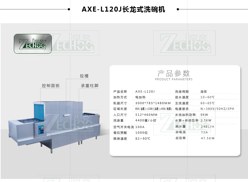 哲克洗碗機(jī)商用除菌帶消毒節(jié)能單缸長(zhǎng)龍式洗杯機(jī)4400碟/時(shí)操作