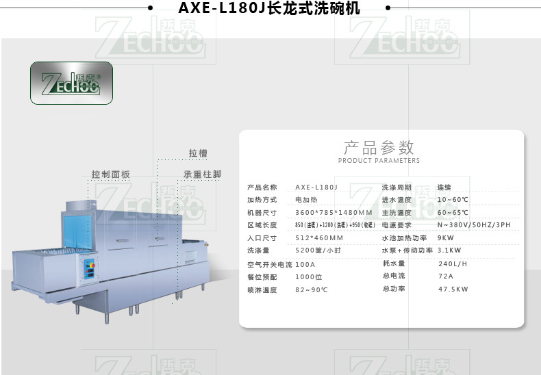 哲克洗碗機(jī)商用除菌帶消毒節(jié)能單缸長(zhǎng)龍式洗杯機(jī)4400碟/時(shí)操作