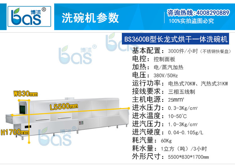 博沭酒店食堂全自動商用大型洗碗機長龍式BS3600B洗碗機帶烘干機