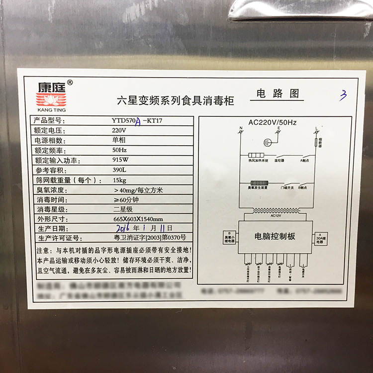 康庭YTD570A熱風(fēng)循環(huán)食具商用立式不銹鋼紫外線消毒柜 六星變頻