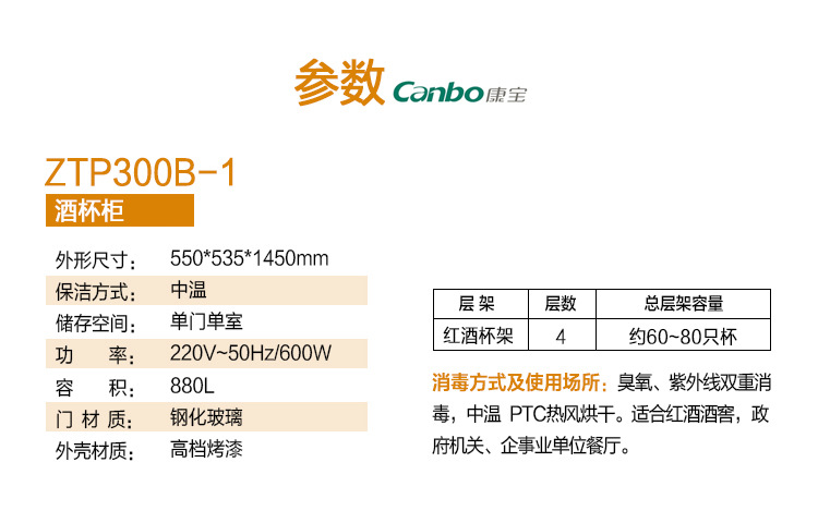 ZTP300B-1紅酒杯消毒柜 餐廳酒吧專用商用消毒柜批發(fā)