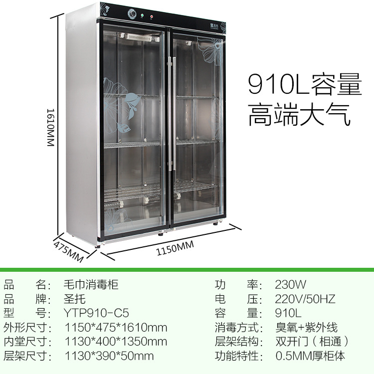 圣托 雙門毛巾消毒柜 立式商用 紫外線消毒柜 C5