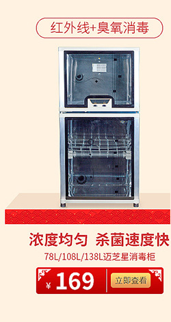 紫外線臭氧消毒柜 68L邁芝星商用浴巾消毒柜 家用毛巾殺菌消毒柜