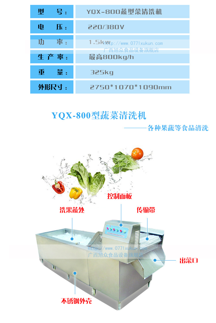 YQX-800型蔬菜清洗機