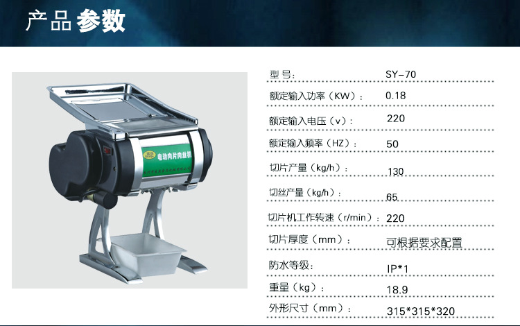 SY-70切肉機商用臺式切片切絲機全自動切肉片家用電動肉片機