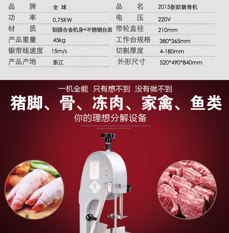 全球牌210商用臺式鋸骨機切骨機不銹鋼據(jù)骨機切排骨豬蹄凍肉機