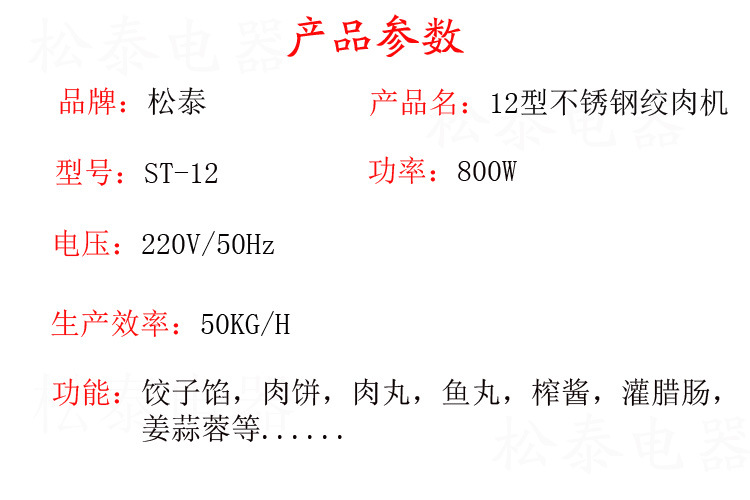 松泰ST-12型 電動商用絞肉機多功能全不銹鋼灌腸機絞雞架絞牛肉機