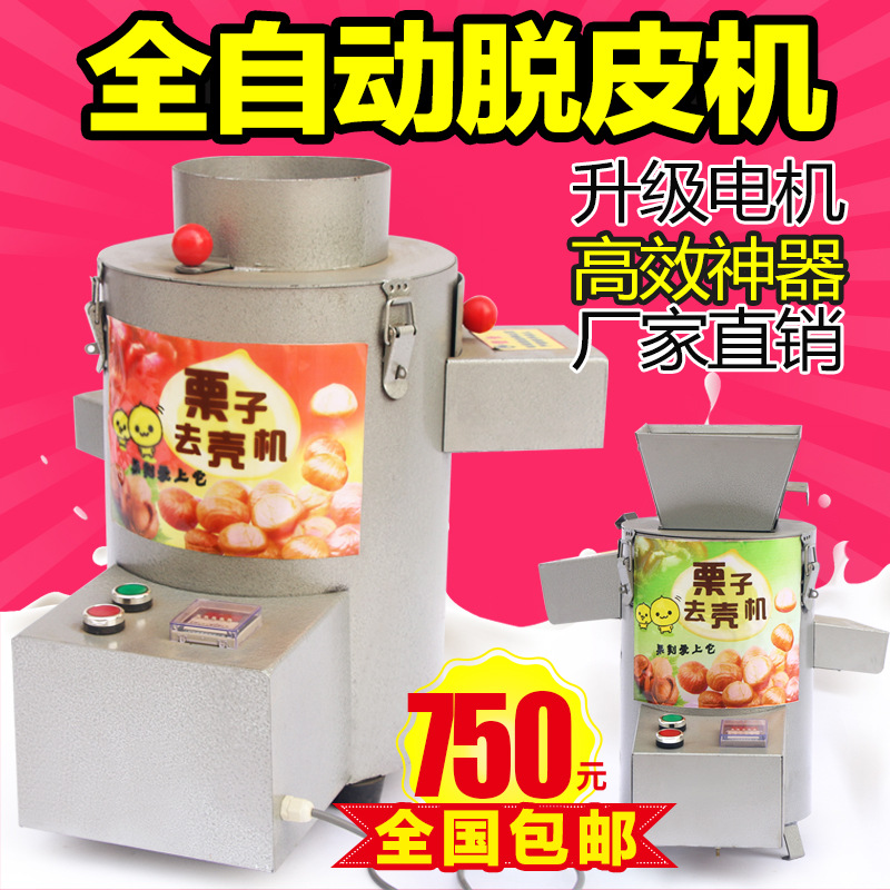 創(chuàng)業(yè)設(shè)備全自動電動商用家用板栗脫皮機(jī)板栗去皮機(jī)炒貨栗子脫殼機(jī)