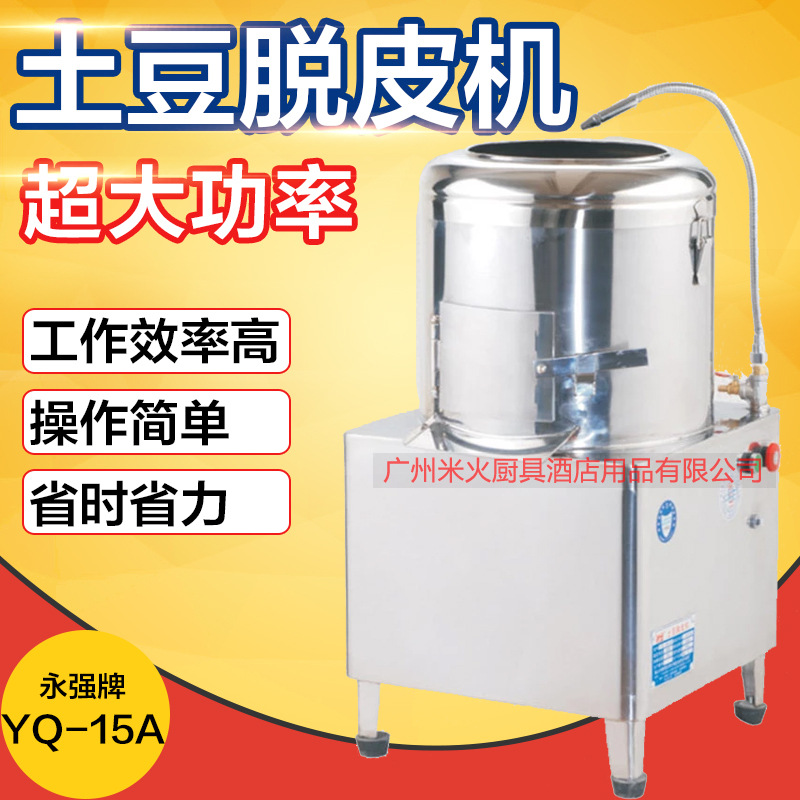 永強YQ-15A土豆脫皮機 商用脫皮機 瓜果去皮機 電動脫皮機