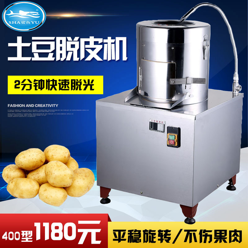 鯊魚400型商用不銹鋼土豆去皮機(jī) 大型高效脫皮機(jī) 紅薯去皮清洗劑