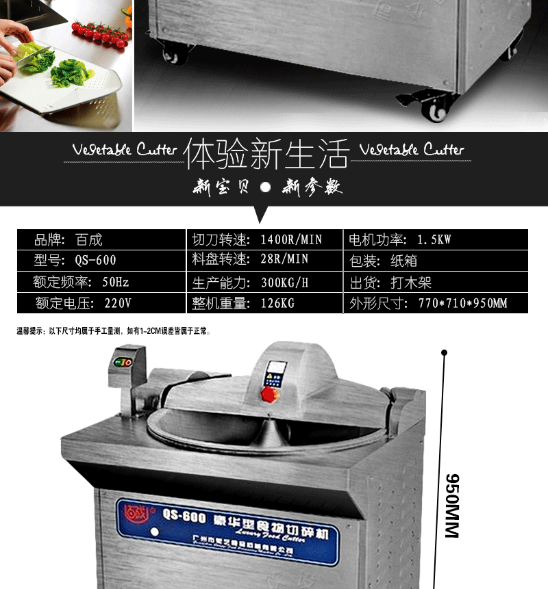 百成QS-600豪華型食物切碎機 商用切碎機