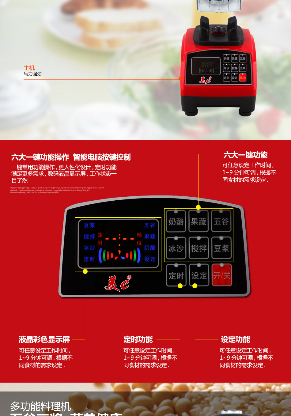 廠家直銷 美e大功率商用豆漿機 五谷破壁料理機 智能原汁碎冰機