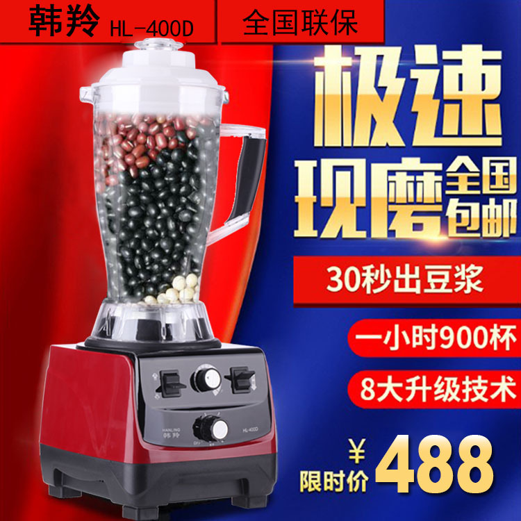 韓羚HL-400D豆漿機料理機現磨無渣商用大容量果汁破壁機攪拌機4L