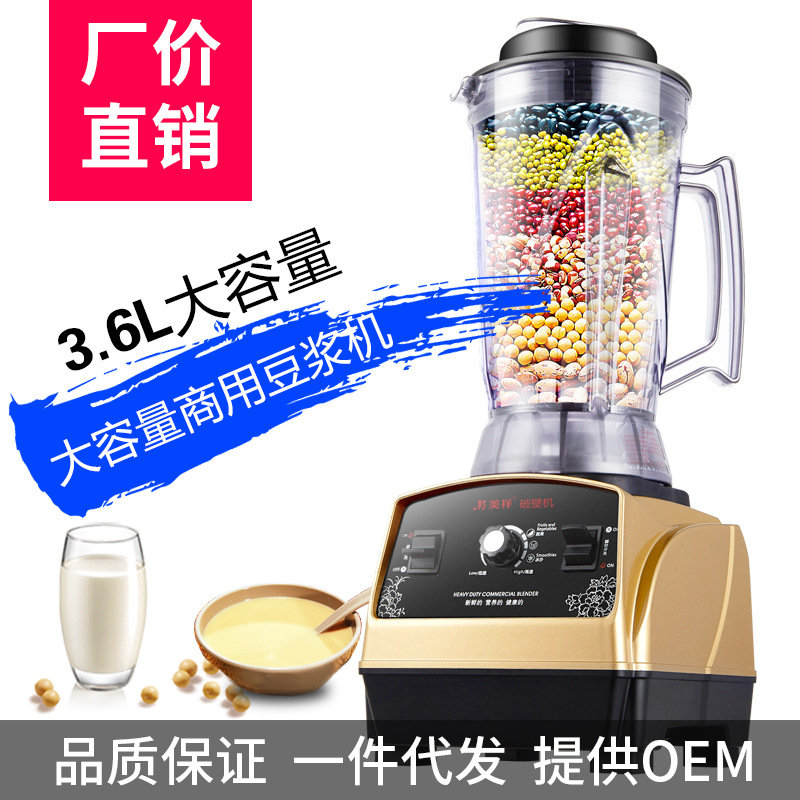 商用3.6L大容量豆?jié){機(jī)多功能破壁料理機(jī)家用榨汁機(jī)現(xiàn)磨豆?jié){