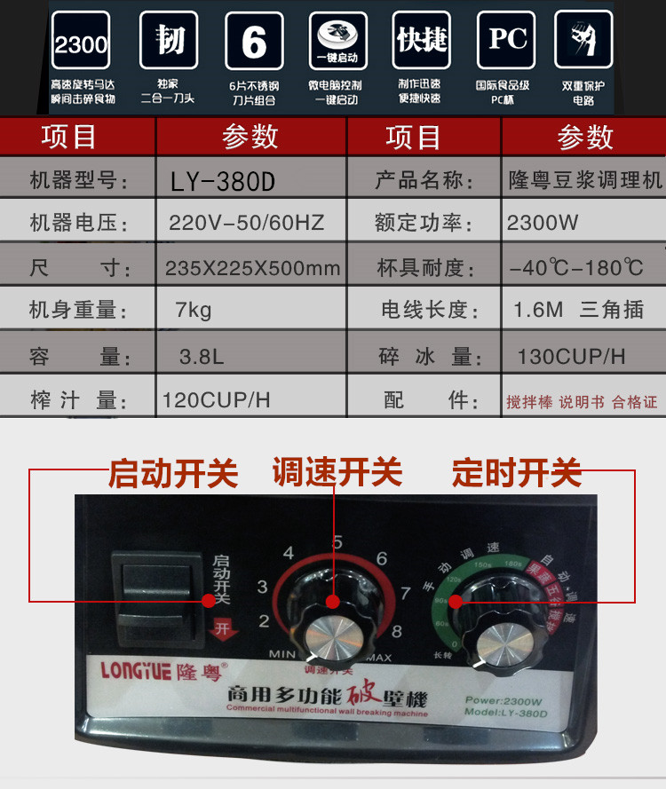 隆粵LY-380D商用豆?jié){機(jī) 現(xiàn)磨五谷料理機(jī)無渣大容量攪拌機(jī)多功能