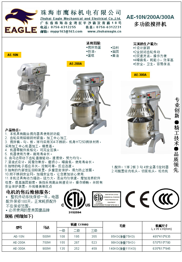 多功能攪拌機AE-10N-01