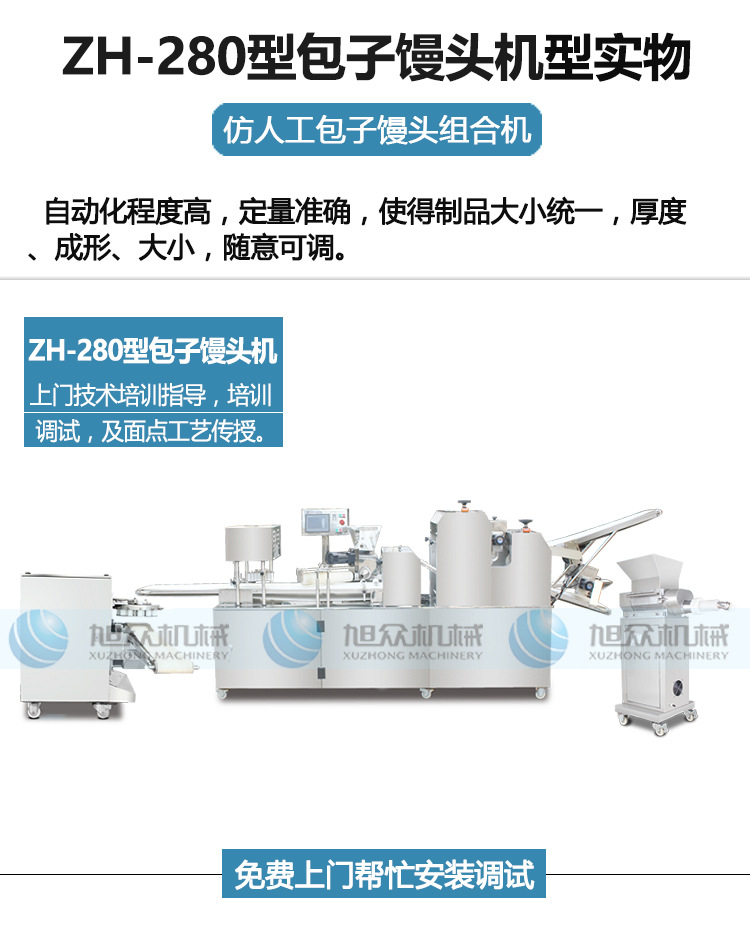 旭眾包子機全自動商用小型食品機械廠家直銷機器包餡機刀切饅頭機