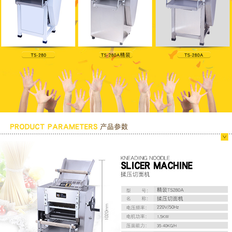 通順牌 牛哥牌 TS-230/280揉壓切面機 商用 面條機 壓面機