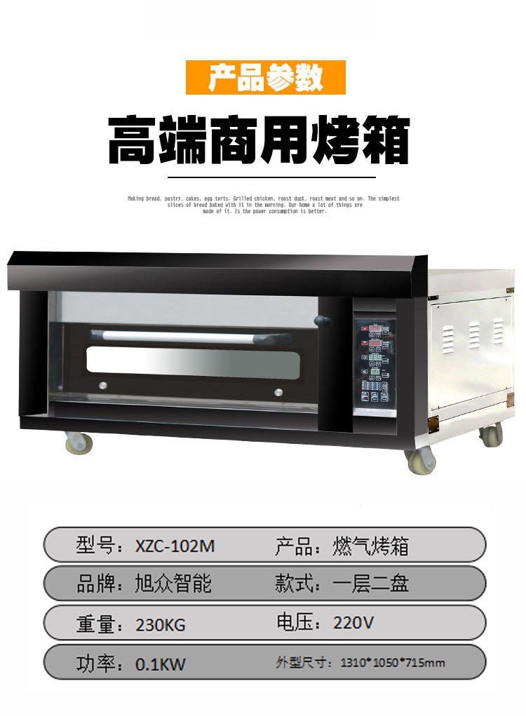 廣州旭眾一層兩盤多功能面包機商用工業(yè)工廠層爐全不銹鋼烤箱