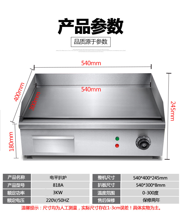 電扒爐手抓餅機器鐵板燒商用烤冷面煎鍋818電扒爐鐵板魷魚設備