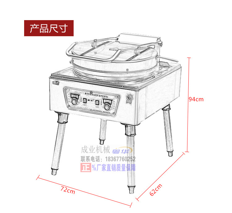 粵華1580新款立式電餅鐺商用煎餅機雙面加熱烙餅機烤餅機新品特價