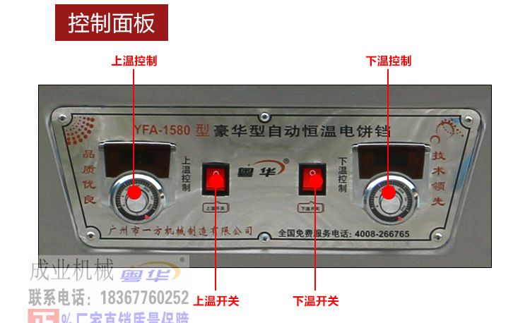 粵華1580新款立式電餅鐺商用煎餅機雙面加熱烙餅機烤餅機新品特價