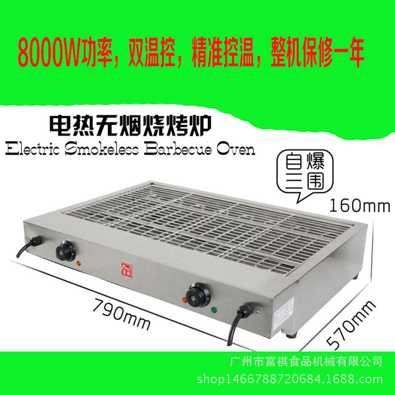 廠家直供電熱紅外線爐商用加寬BBQ燒烤爐小投資設(shè)備燒烤機烤箱爐