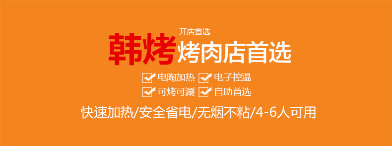 廠家直銷韓式商用紅外線觸摸電烤爐無(wú)煙不粘電陶嵌入式電燒烤爐