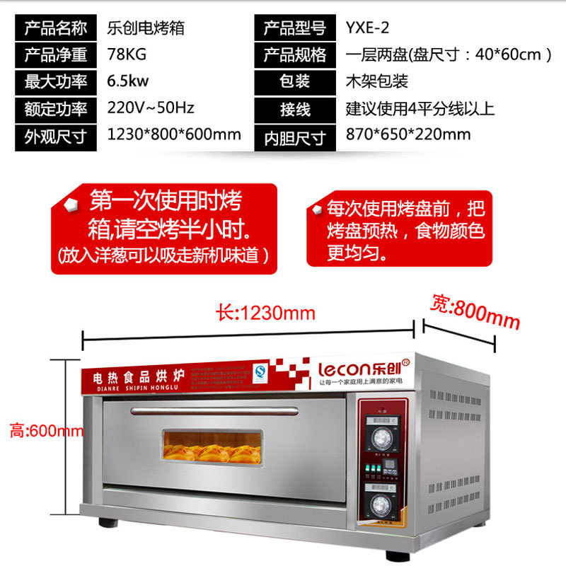 樂創(chuàng)大型面包烤爐 一層二盤商用烤箱 兩盤電烤箱蛋糕披薩蛋撻烘爐