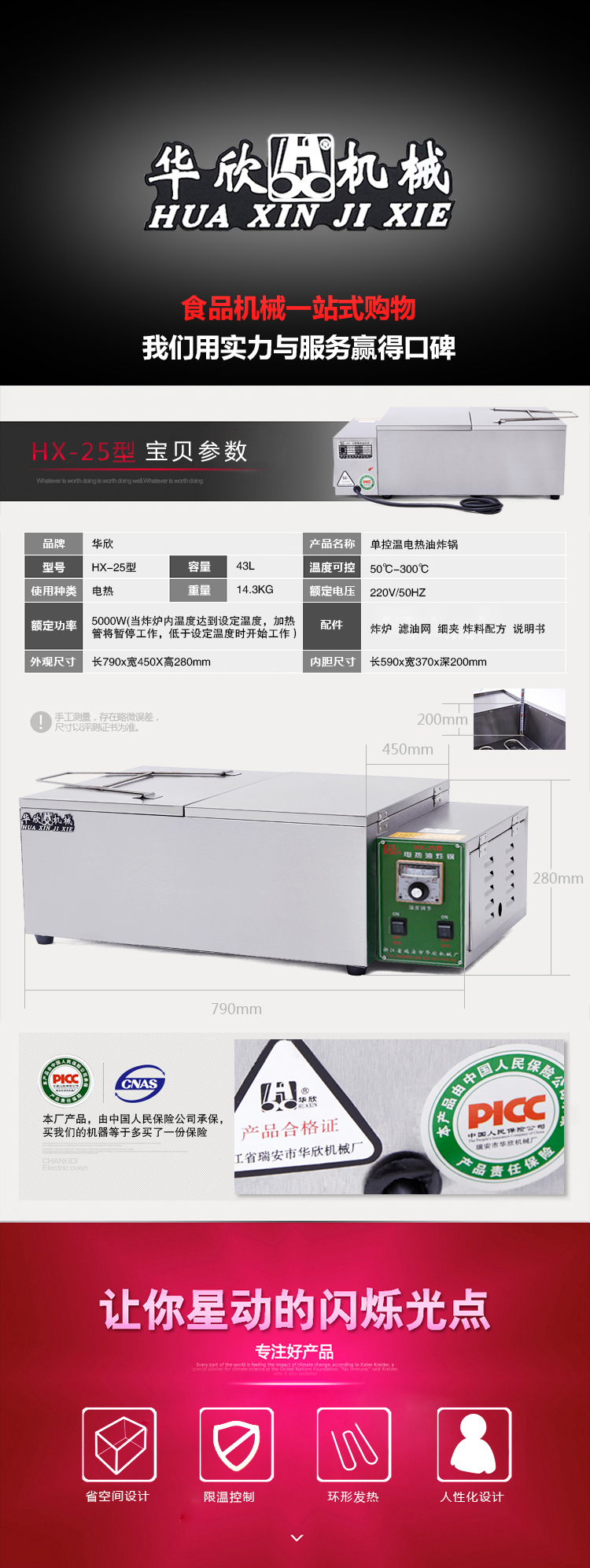 HX-25型商用電炸鍋 油炸鍋電熱油炸爐 炸油條機 華欣正品 質保