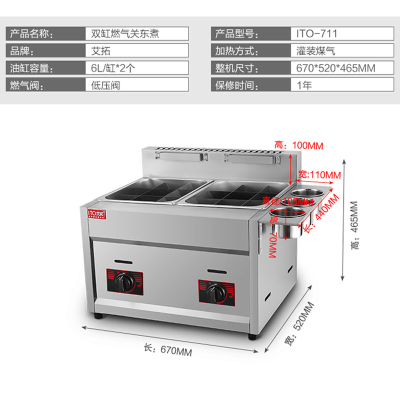 艾拓燃氣關(guān)東煮機器商用煮面爐電炸爐雙缸串串香麻辣燙鍋油炸設(shè)備