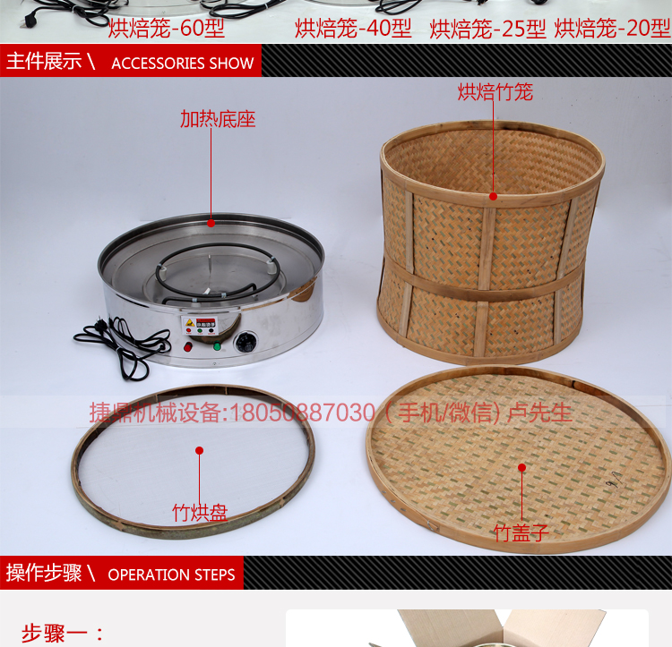 食品藥材茶葉烘焙機提香機烘干機干燥去味商用碳香型烘焙籠60型