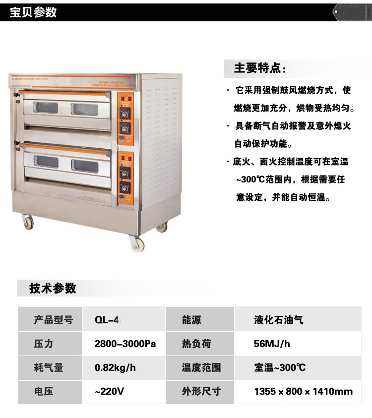 恒聯(lián)QL-4噴塑外殼烘烤二層四盤(pán)商用烘爐 面包烤爐立式燃?xì)夂鏍t