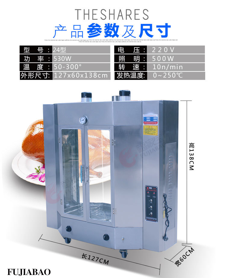 福家寶24型商用烤鴨爐啤酒烤鴨箱北京烤鴨爐燃氣旋轉烤四塊燃氣磚