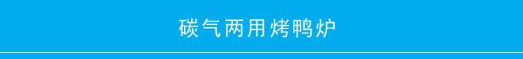 廠家直銷(xiāo) 熱銷(xiāo)款商用碳?xì)鈨捎米詣?dòng)旋轉(zhuǎn)烤魚(yú)烤鴨爐 可定做