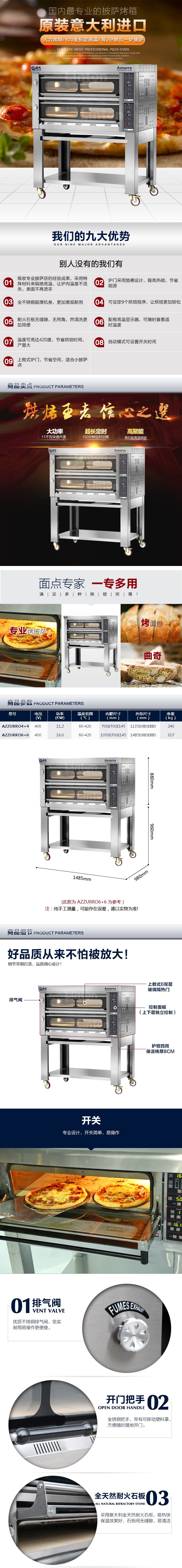 意大利原進(jìn)口臺(tái)式披薩爐 AZZURRO 6+6商用兩層六盤(pán)豪華烤箱420℃